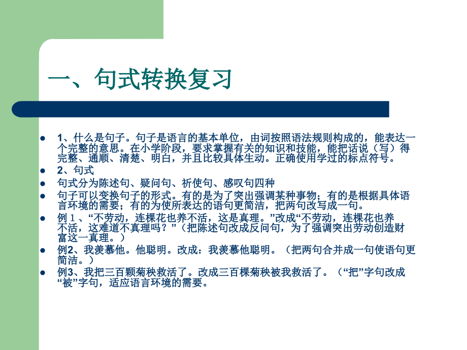 六年级语文句子专项复习.ppt_第2页