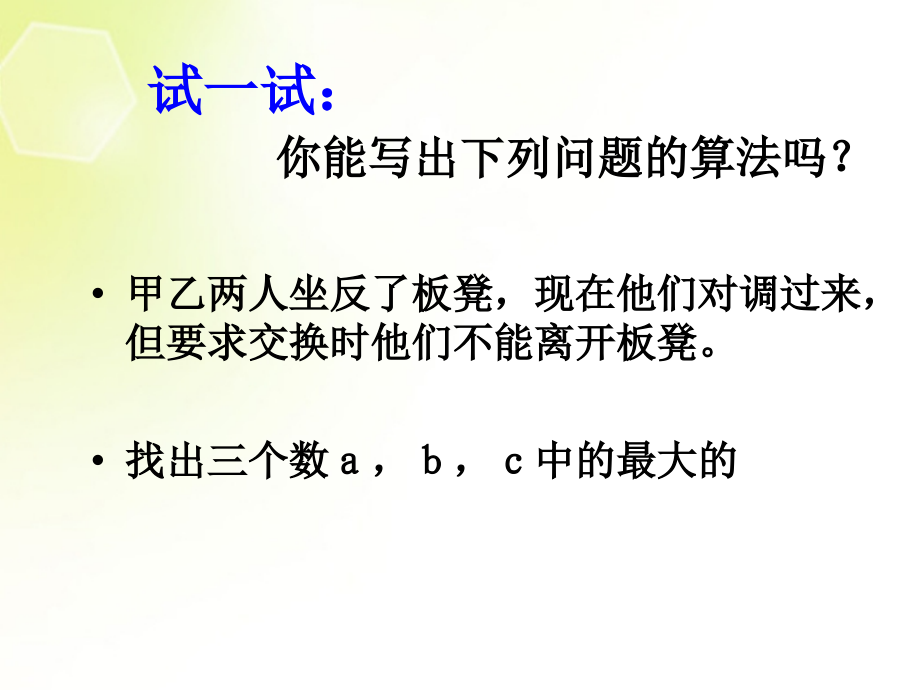 高中数学 12流程图课件 新人教A版必修3 课件.ppt_第2页
