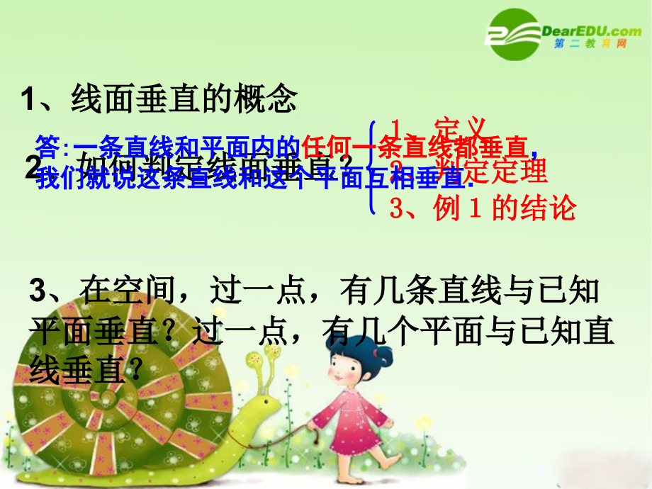 高中数学：直线与平面垂直的性质课件新课标人教A版必修2 课件.ppt_第2页