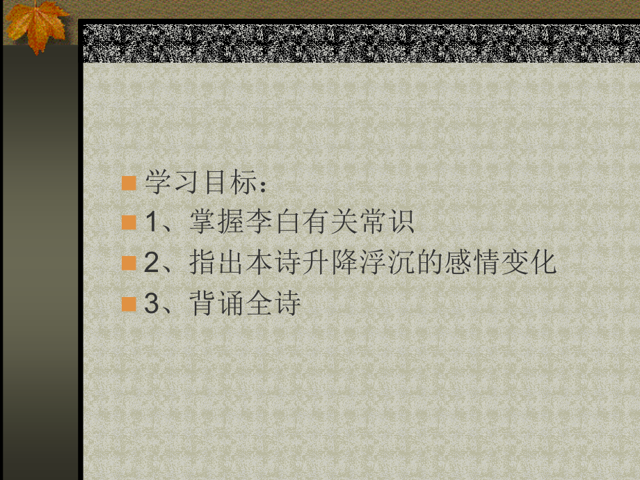 宣州谢眺楼饯别校书叔云.ppt_第2页