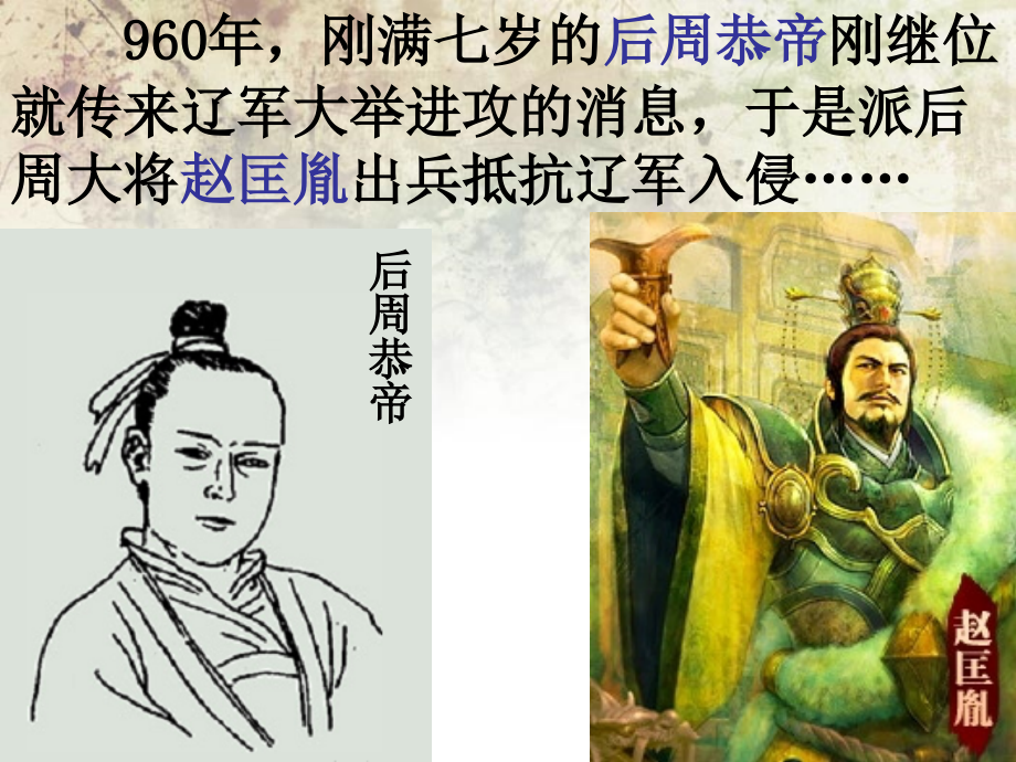 黄袍加身杯酒释兵权.ppt_第2页