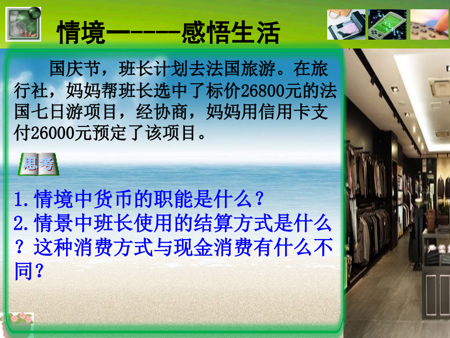 第一课第二框+信用工具与外汇.ppt_第2页