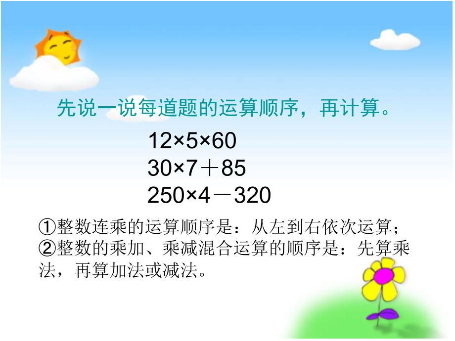 《整数乘法运算定律推广到小数》PPT课件.ppt_第2页