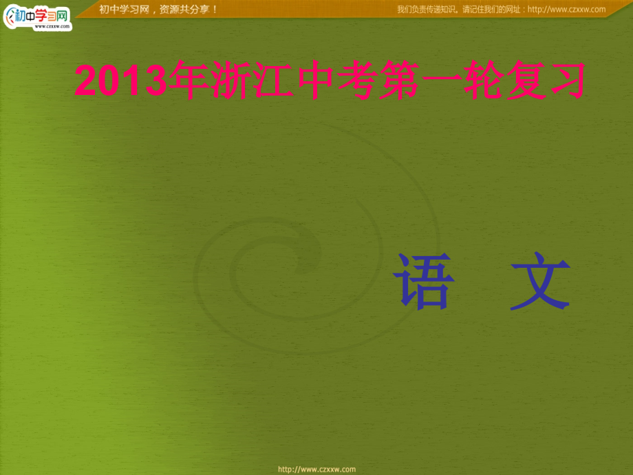 专题七　文学常识·名著阅读.ppt_第1页
