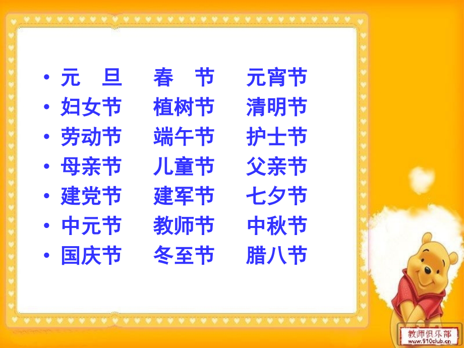 习作一：设立一个新节日.ppt_第2页