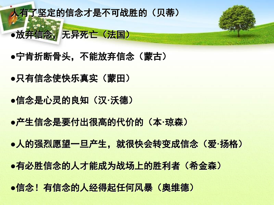 主题班会课件：我的人生我做主班会.ppt_第2页