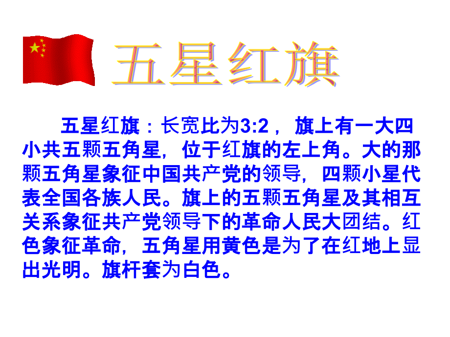 一面五星红旗11.ppt_第2页