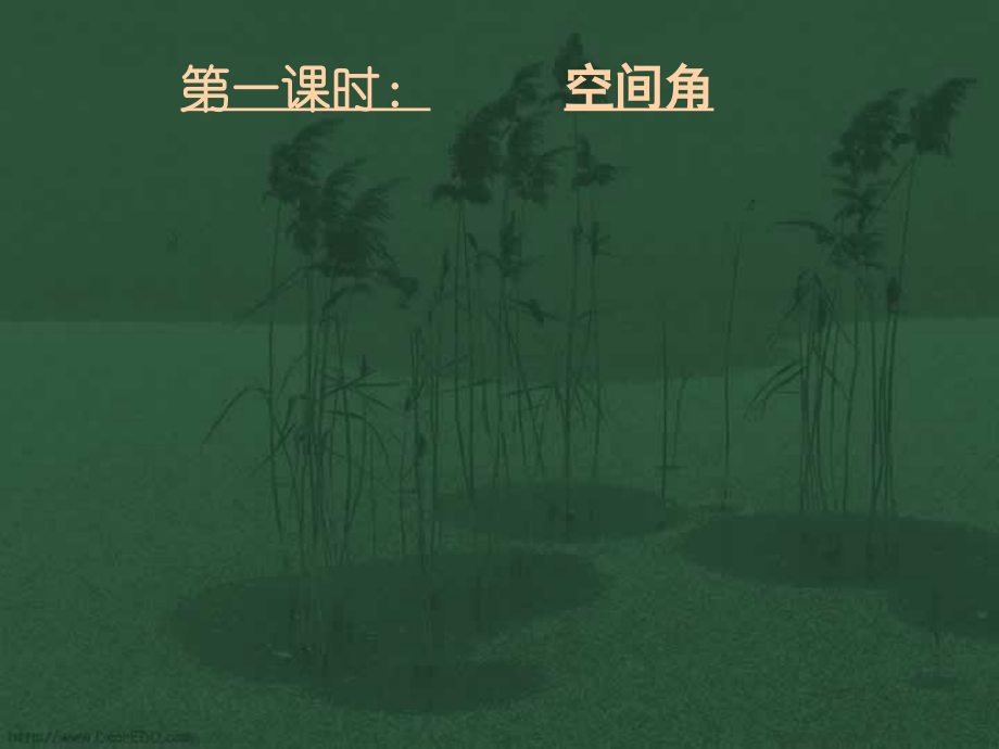 高三数学高考专题十 空间角与距离的计算与证明 试题.ppt_第2页