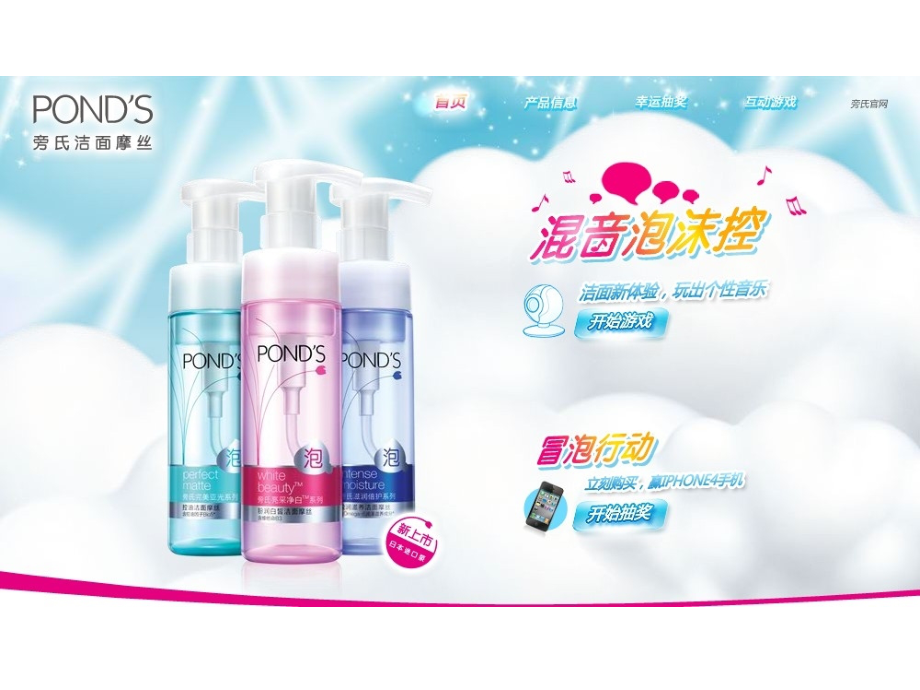 化妆品品牌旁氏洁面摩丝“混音泡沫控”新品促销活动.ppt_第1页