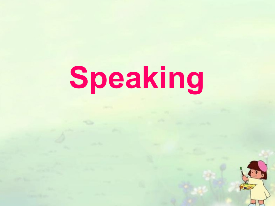 高中英语 Unit 5 Speaking课件.ppt_第1页