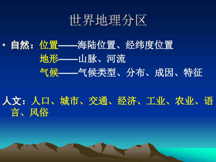 第一节东亚.ppt_第2页