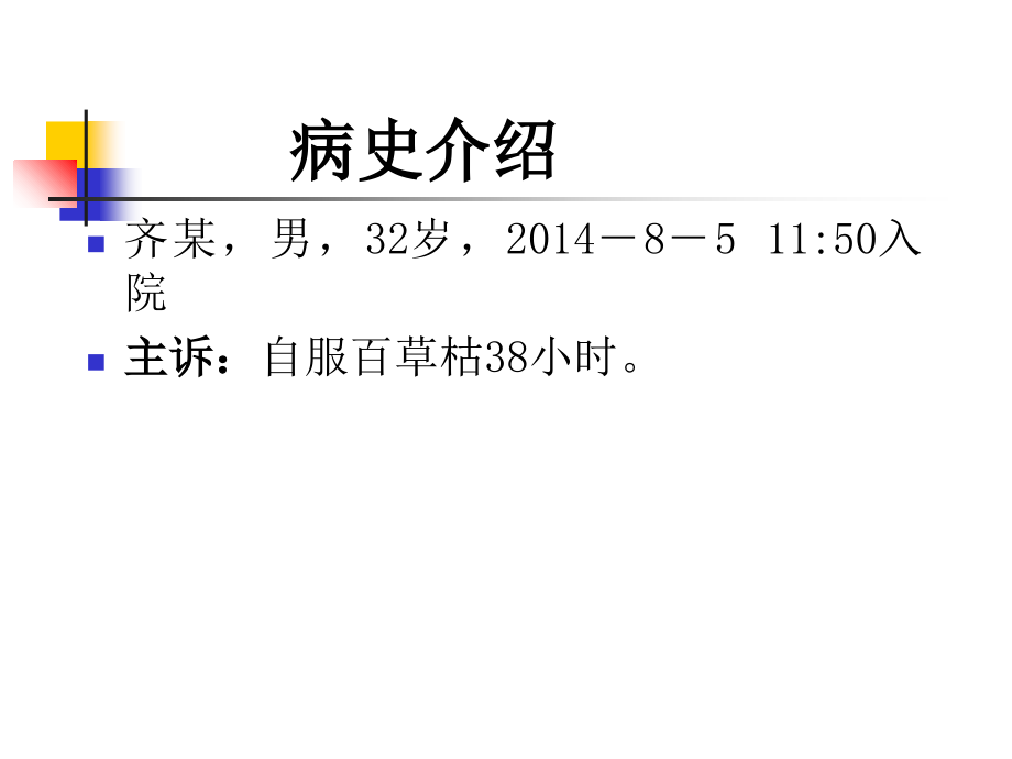 肾病病例(8.28)课件.ppt_第2页