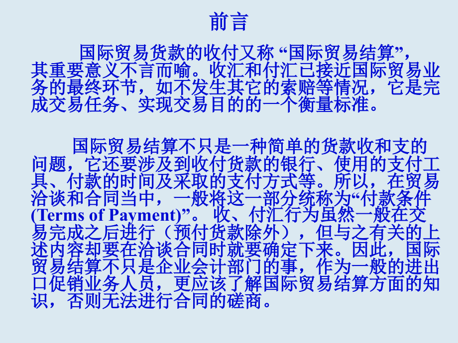 第八章货款收付.ppt_第2页