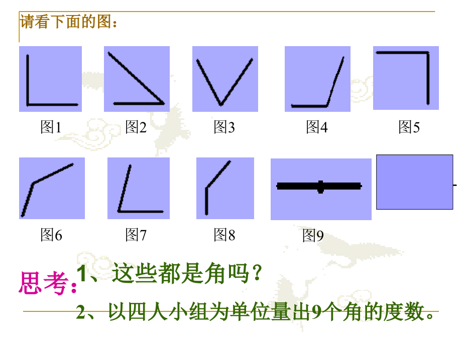 角的分类6课件.ppt_第2页