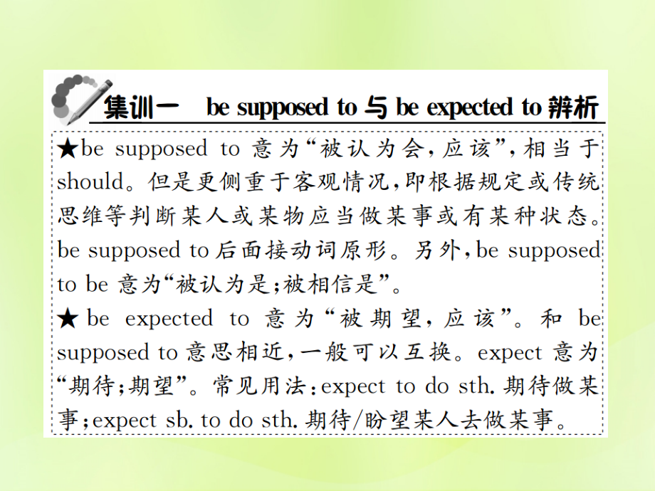 九年级英语全册 Unit 10 You re supposed to shake hands重难点集训习题课件 (新版)人教新目标版 课件.ppt_第2页