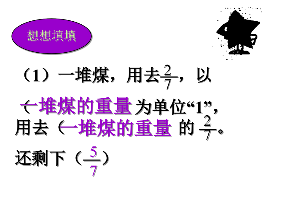 整体与部分应用题.ppt_第2页