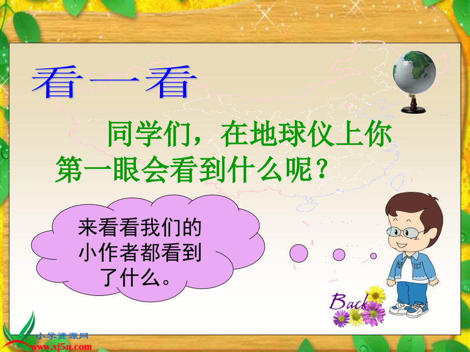 北师大版二年级语文上册《祖国在我心间》PPT课件.ppt_第2页