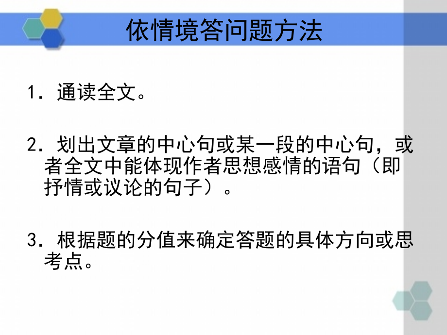 依情境答问题.ppt_第2页