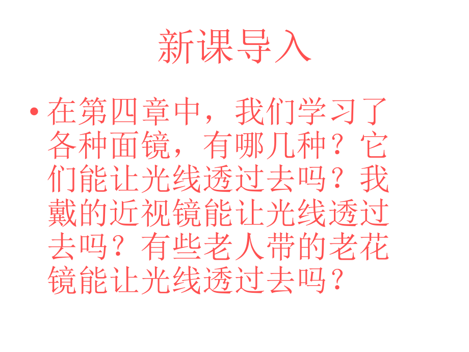 透镜主讲1A.ppt_第1页
