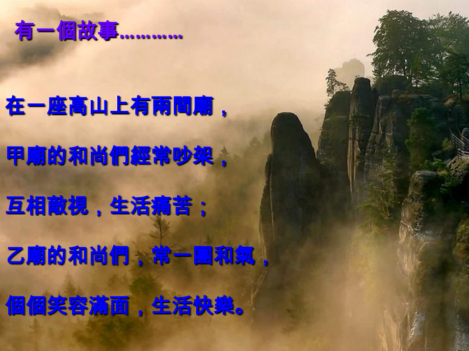 没有过不去的事情.ppt_第2页