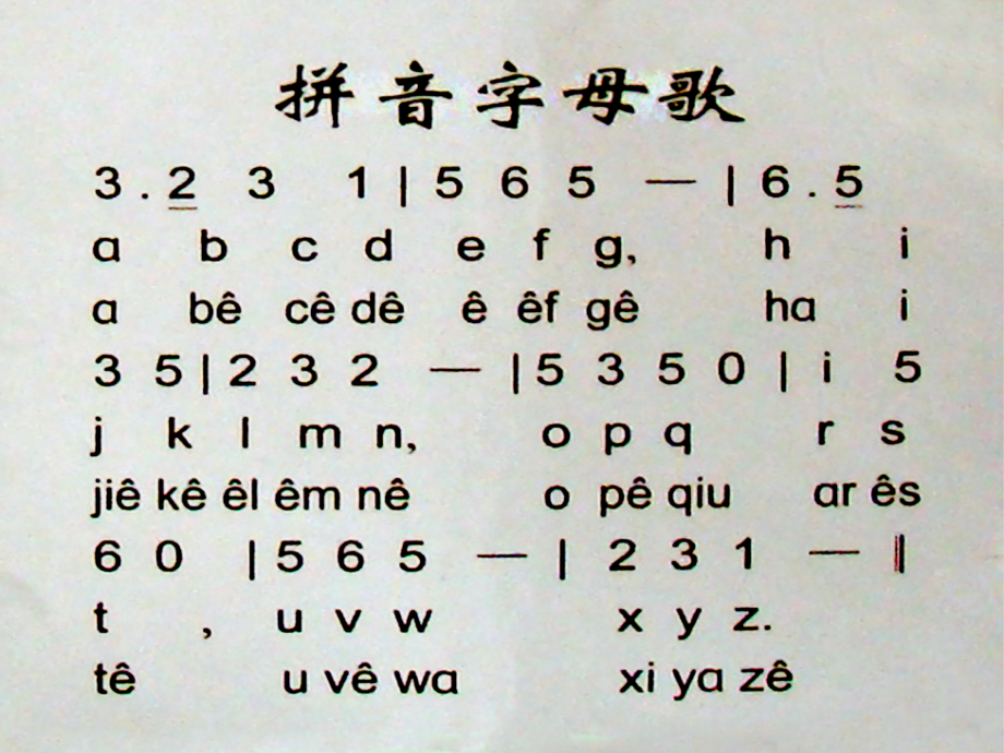 《汉语拼音字母歌》曲谱.ppt_第1页