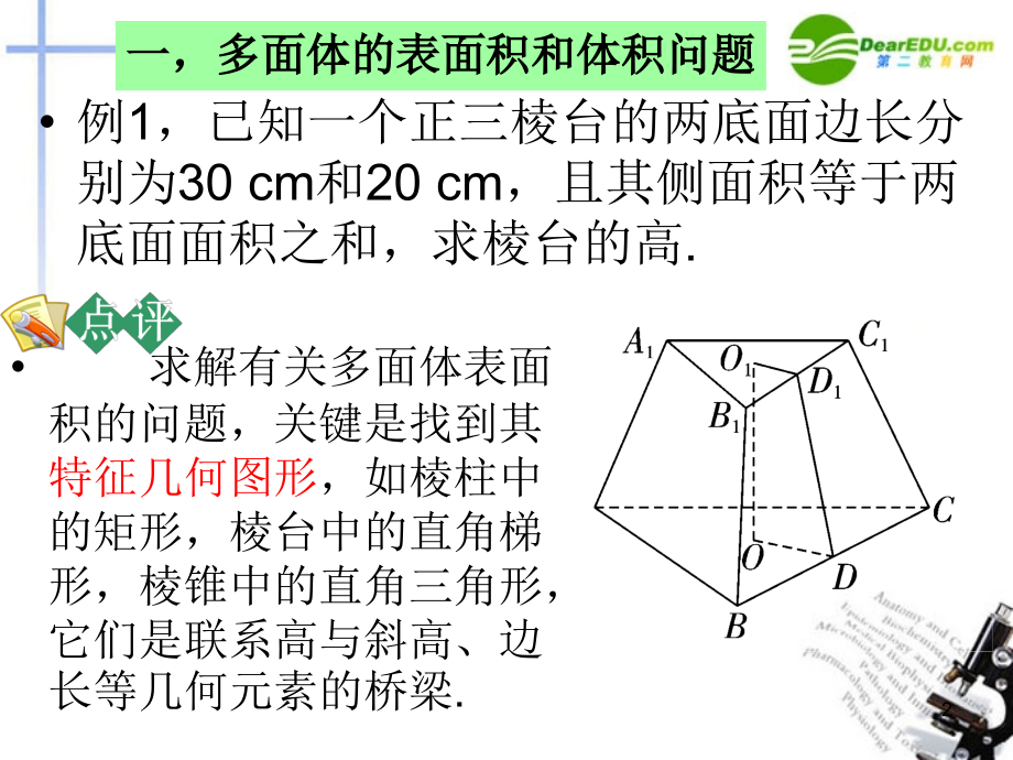 高中数学 表面积与体积习题课件 新人教A版必修2 课件.ppt_第2页