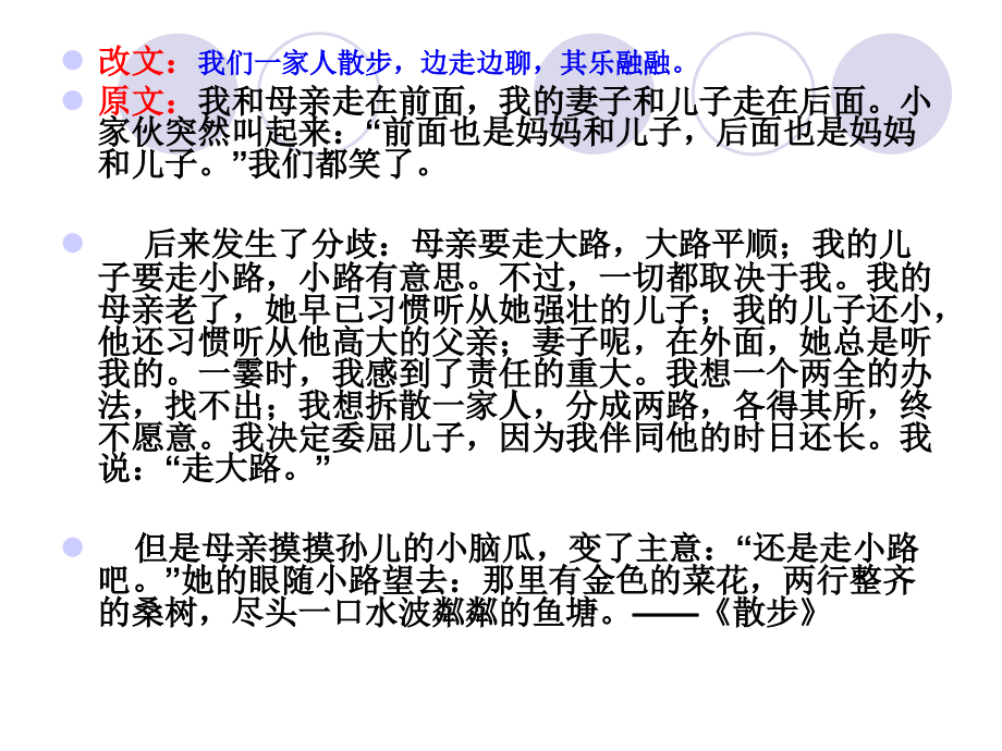 怎样避免平铺直叙.ppt_第2页