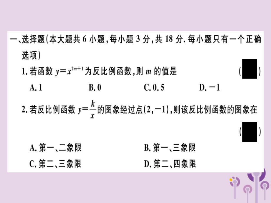 九年级数学下册 第二十六章 反比例函数检测卷习题讲评课件 (新版)新人教版 课件.ppt_第2页