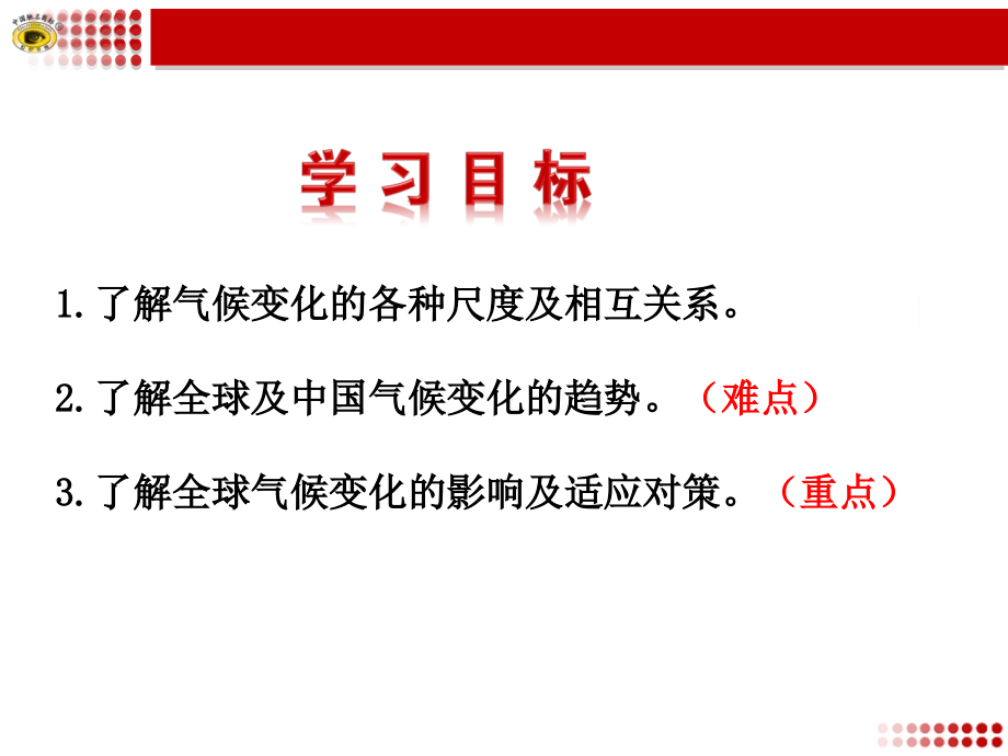 第四节全球气候变化.ppt_第2页
