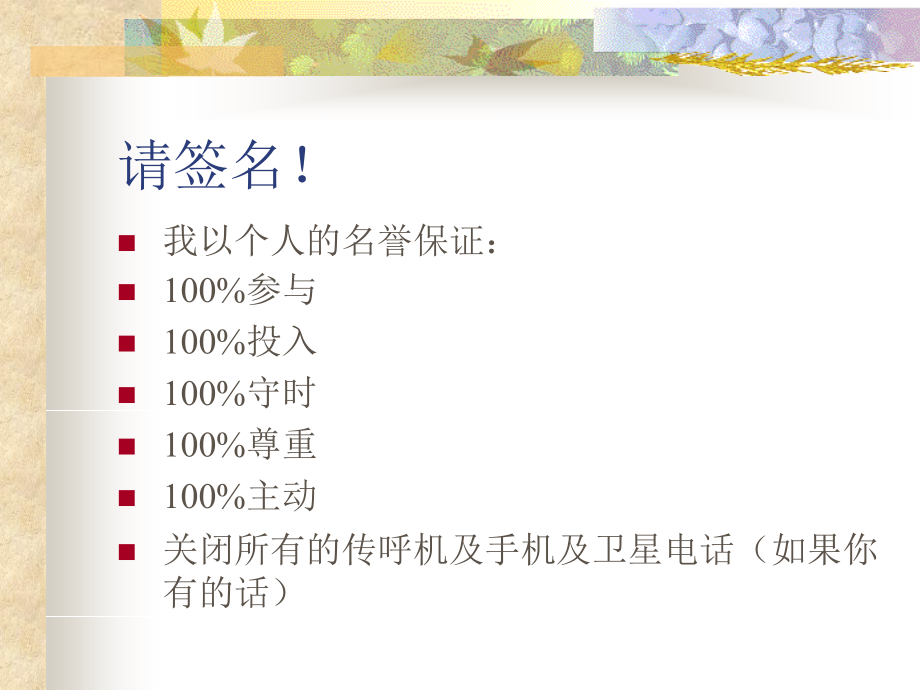怎样养成好习惯.ppt_第2页