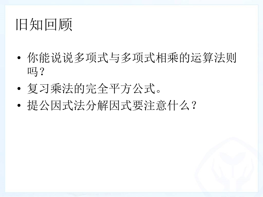 第十四章数学活动.ppt_第2页