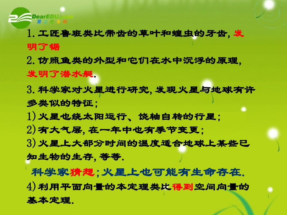 高中数学 2.1(合情推理与演绎推理--类比推理)课件 新人教选修2-2 课件.ppt_第2页