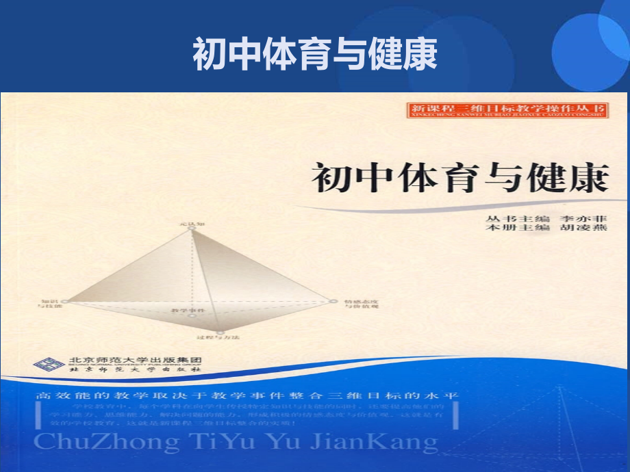 体育课件：排球.ppt_第1页