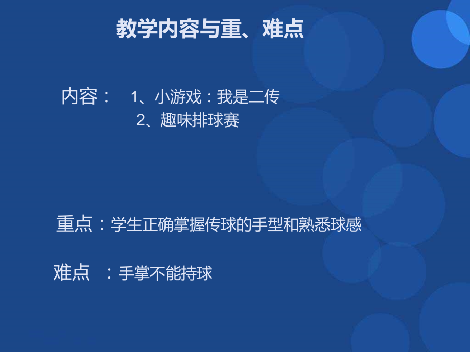体育课件：排球.ppt_第2页