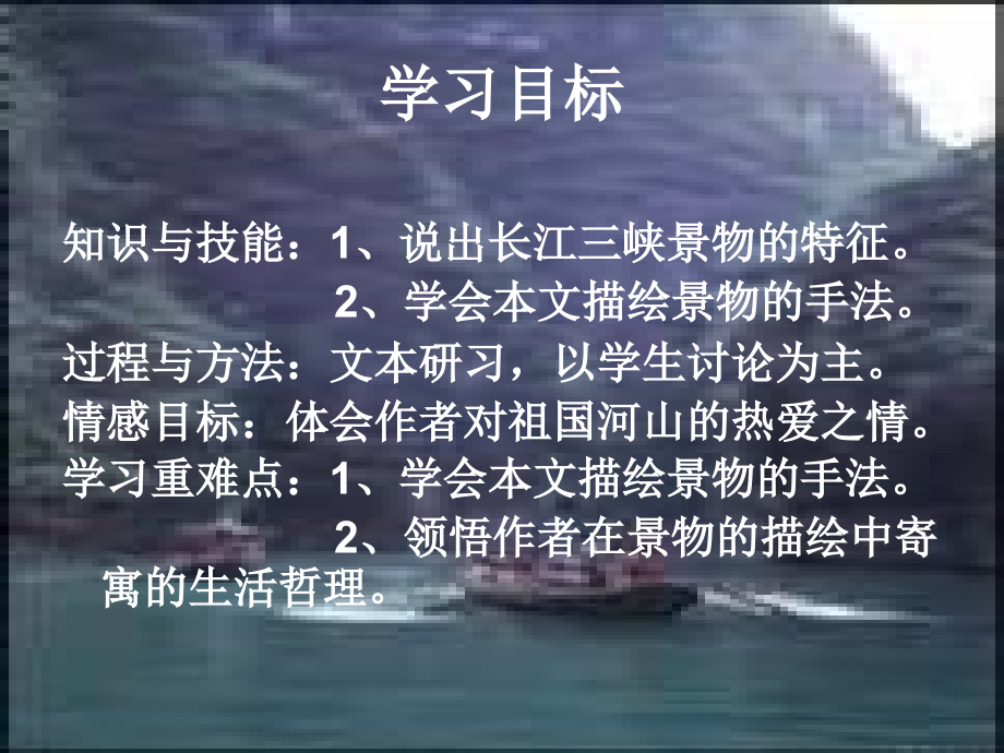 《长江三峡》.ppt_第2页