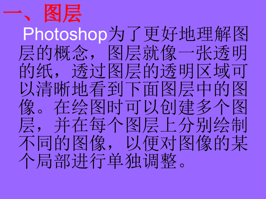 第二讲图层(一).ppt_第2页