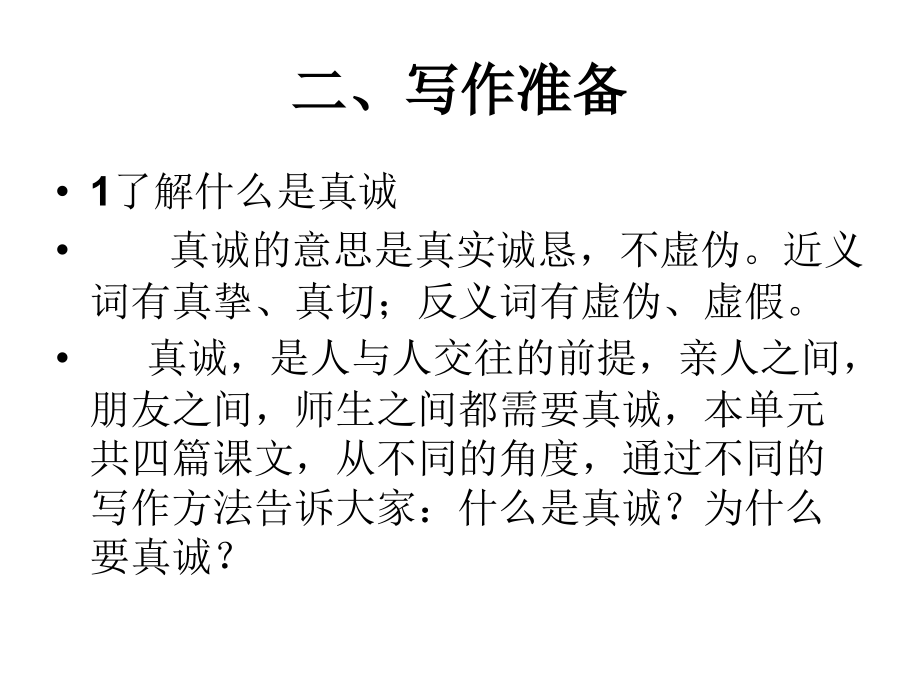 北师大版小学语文第十册第四单元作文指导课件.ppt_第2页