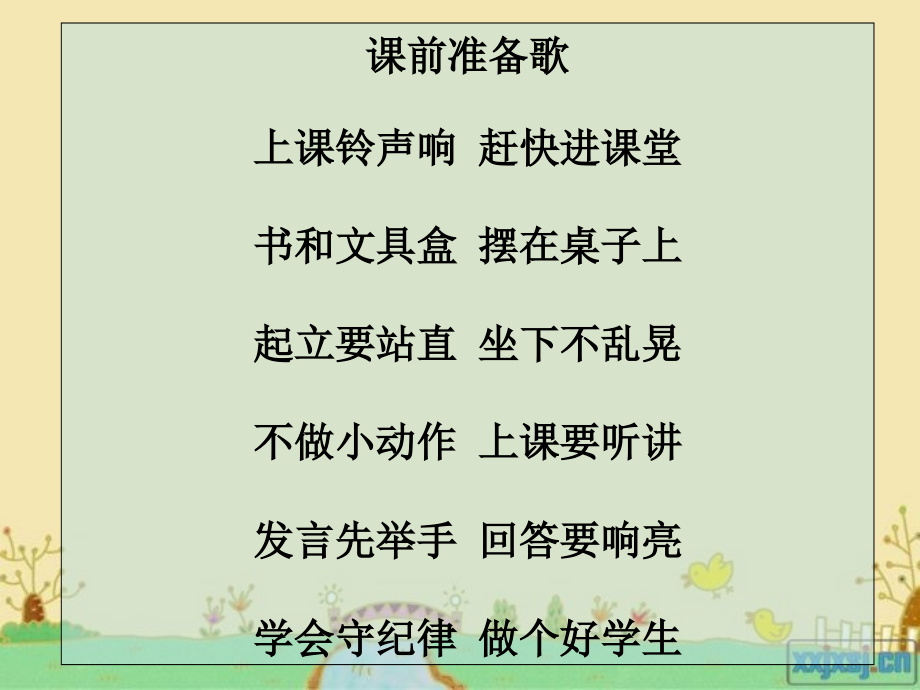 一年级新生入学教育PPT课件.ppt_第1页