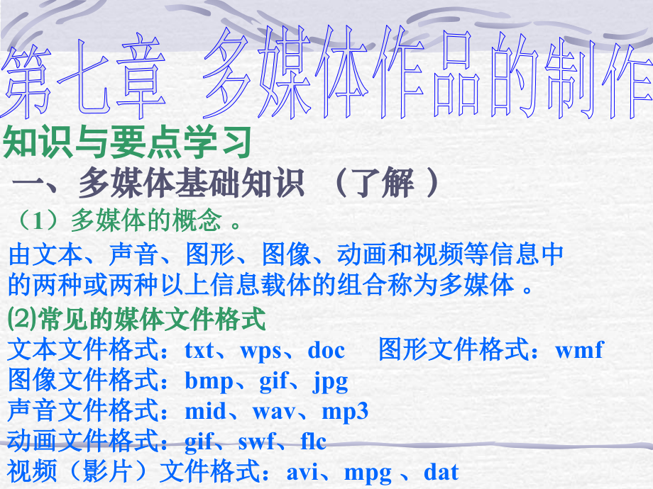 多媒体作品的制作.ppt_第1页