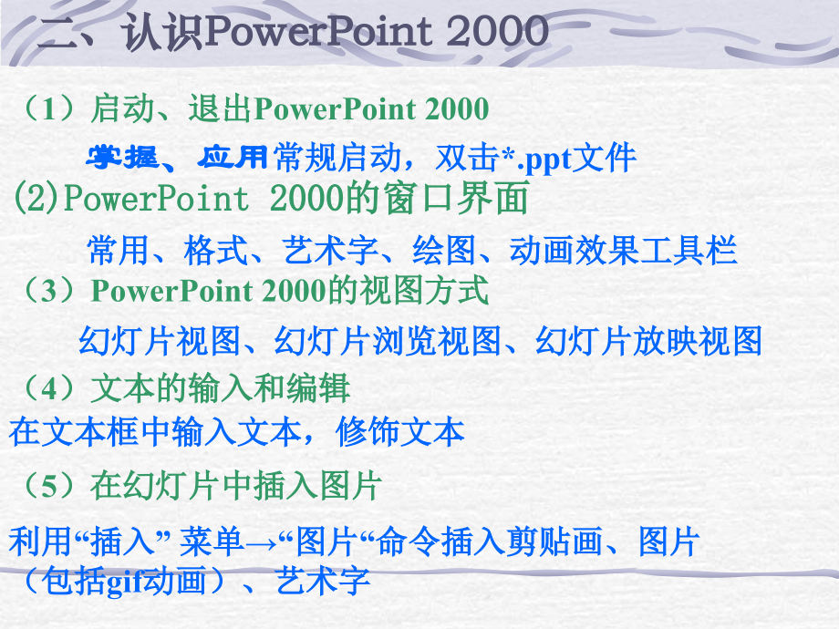 多媒体作品的制作.ppt_第2页