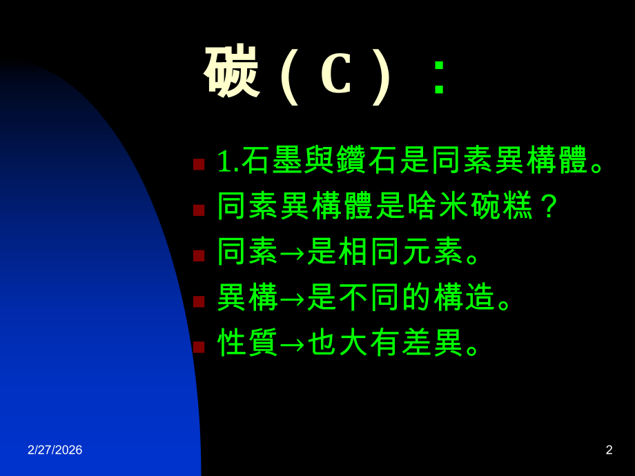 初三化学上学期元素课件.ppt_第2页