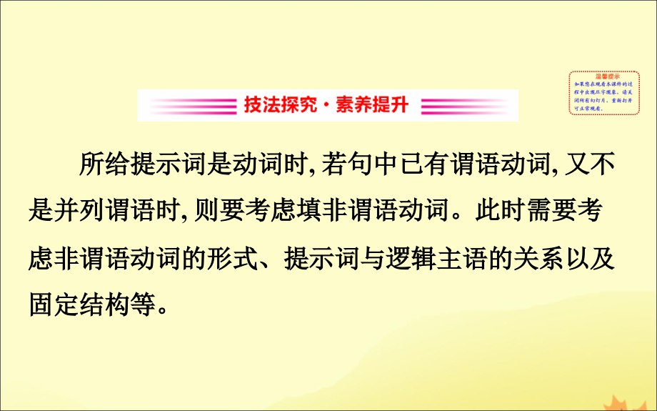(通用版)高考英语二轮复习 专题4 语法填空 422 非谓语动词课件 新人教版 课件.ppt_第2页