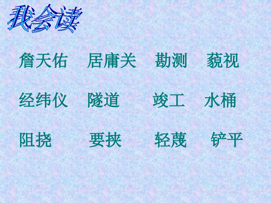 六年级语文上册第二组第二课时课件.ppt_第2页