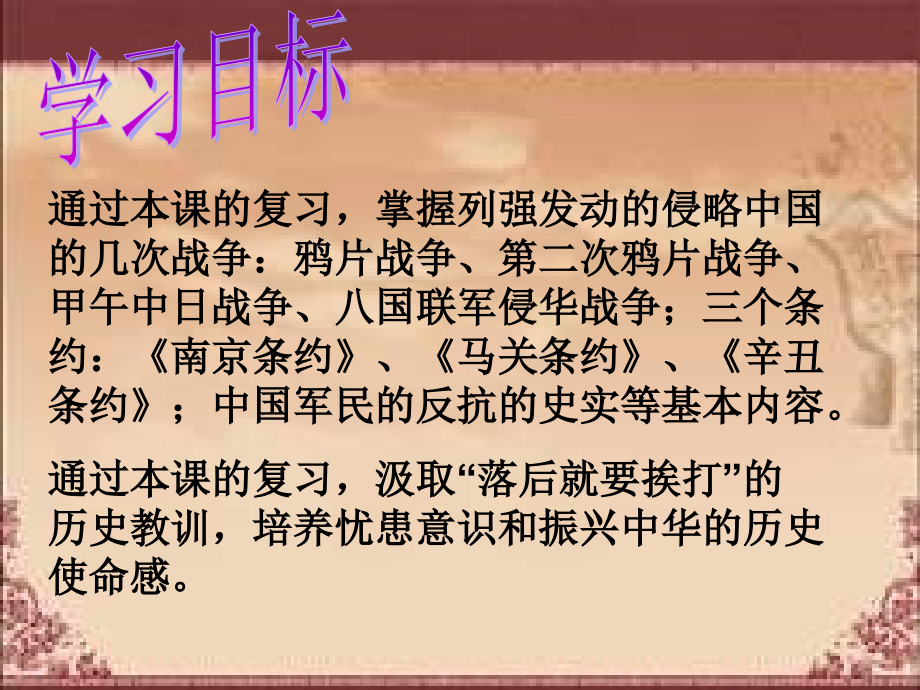 八年级历史上册第一单元复习课件.ppt_第1页