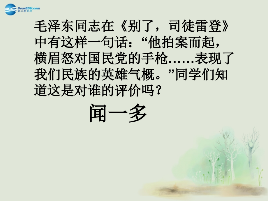 高中语文 第一单元 发现课件 苏教版必修2课件.ppt_第1页