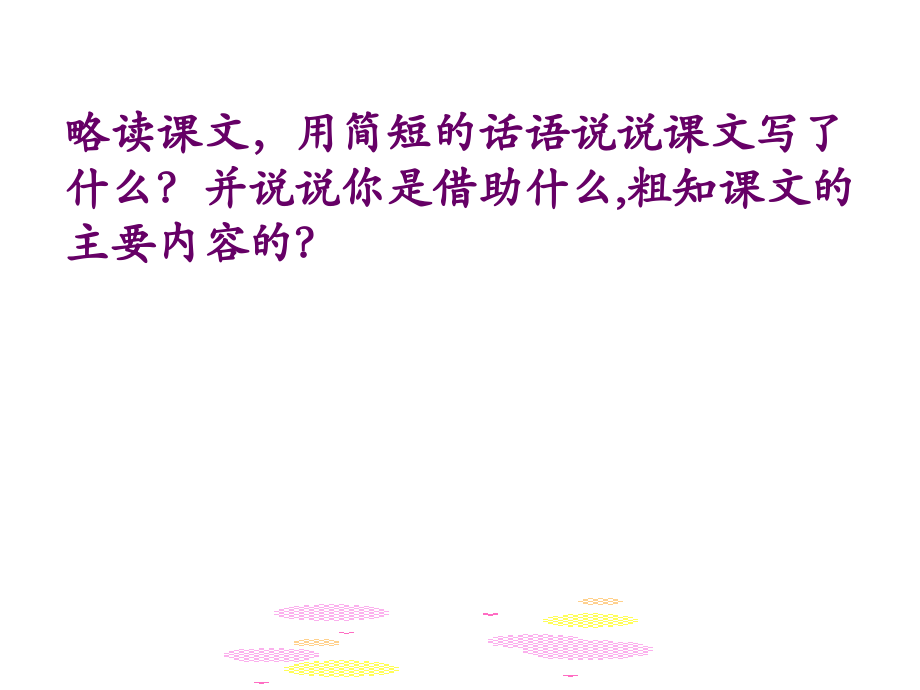 手上的皮肤(上课).ppt_第2页