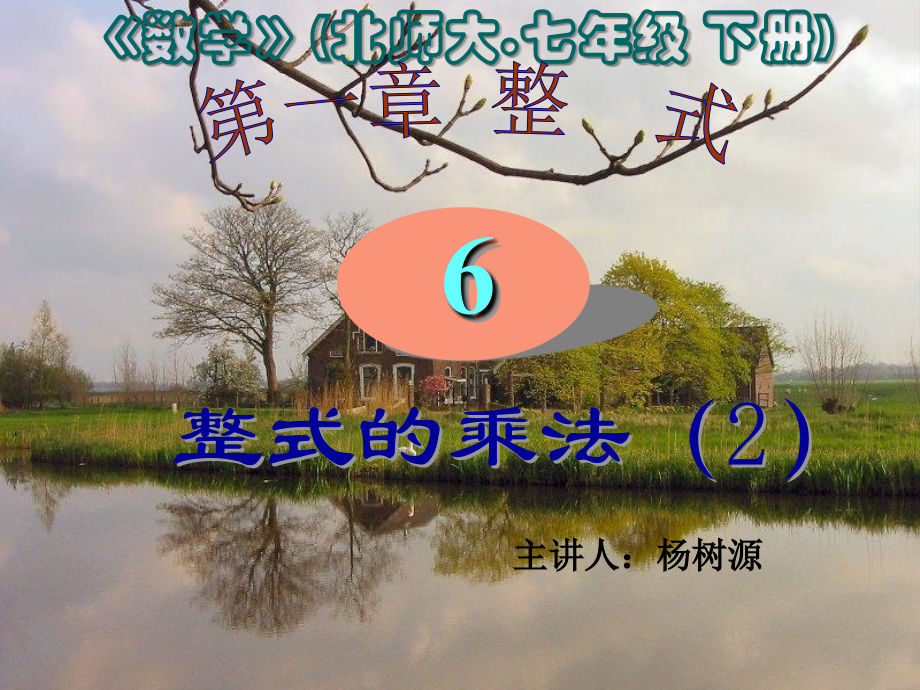 整式的乘法课件.ppt_第1页