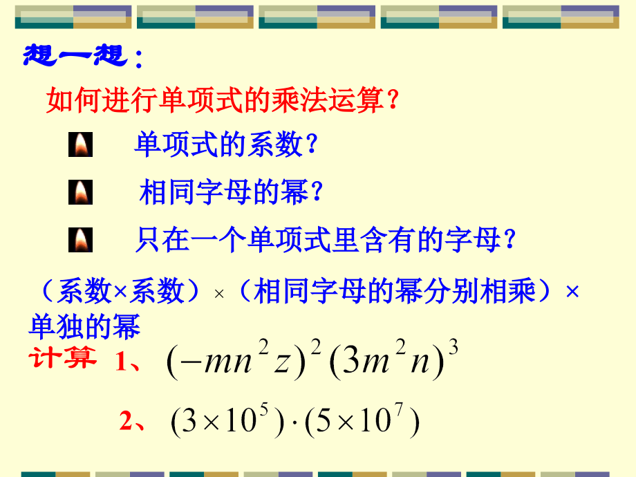 整式的乘法课件.ppt_第2页