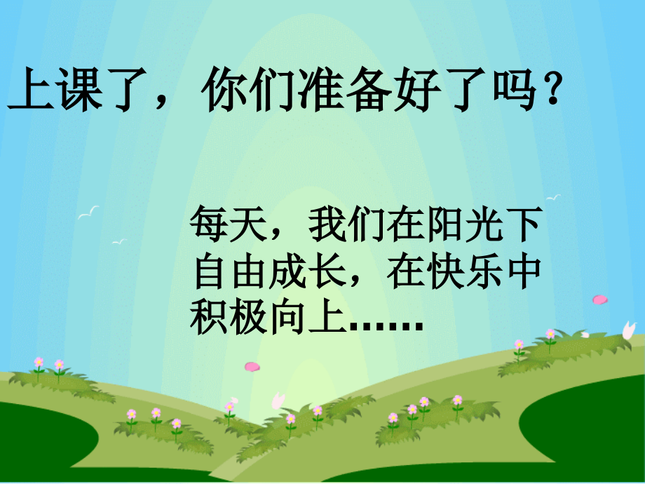 盘古开天辟地课件.ppt_第1页