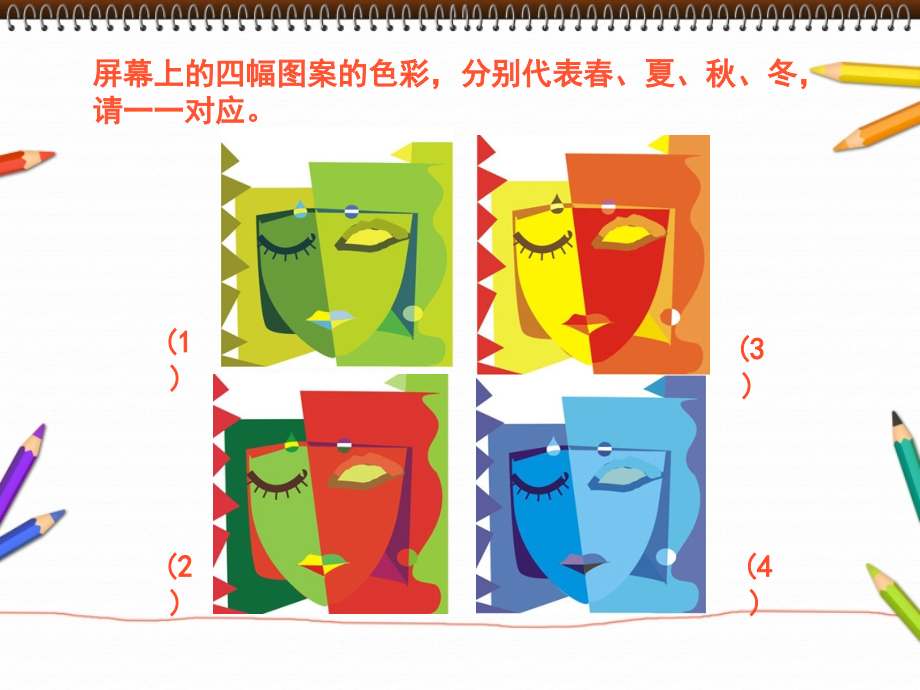 人美版七年级_色彩的调和.ppt_第2页